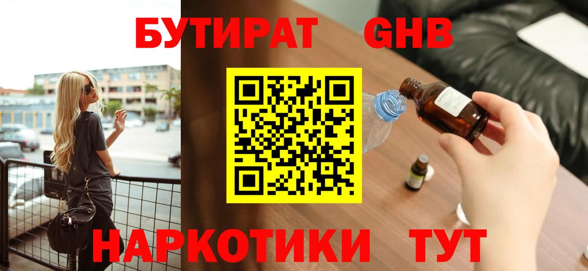 Бутират жидкий экстази  Вход с VPN  Бутират  Малгобек 