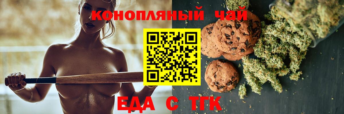 Еда ТГК конопля  Вход с VPN  Малгобек 