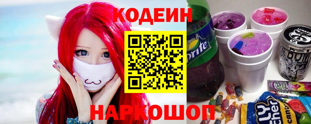 Кодеиновый сироп Lean напиток Lean (лин) Малгобек