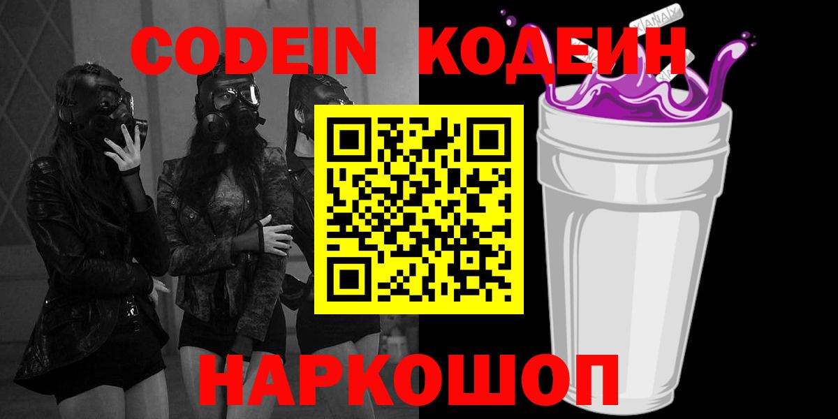 Codein напиток Lean (лин)  Вход с VPN  Малгобек 