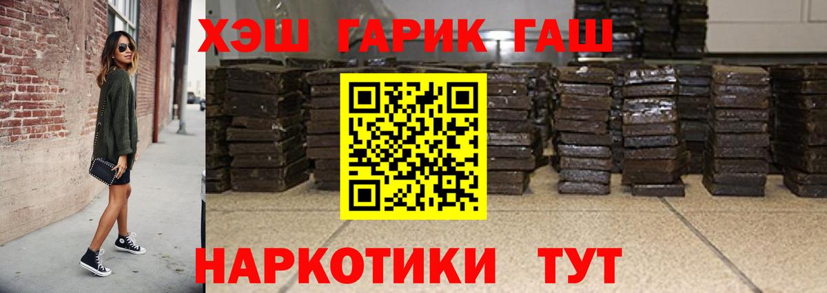 ГАШ  ГАШИШ гашик  Вход с VPN  ГАШИШ гарик  Малгобек 