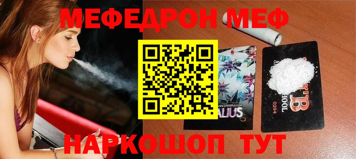 МЕФ кристаллы Малгобек